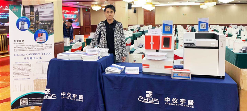 成都《民用建筑工程室內(nèi)環(huán)境污染控制標準》GB50325-2020和《室內(nèi)空氣質(zhì)量標準GB/T18883-2020意見征求稿要點解讀與室內(nèi)環(huán)境及檢測技術(shù)實驗實操培訓(xùn)班(圖1)