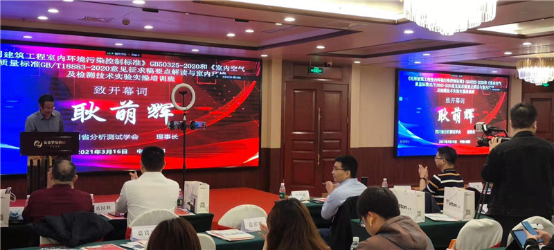 成都《民用建筑工程室內(nèi)環(huán)境污染控制標準》GB50325-2020和《室內(nèi)空氣質(zhì)量標準GB/T18883-2020意見征求稿要點解讀與室內(nèi)環(huán)境及檢測技術(shù)實驗實操培訓(xùn)班(圖6)